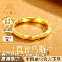中国珠宝 莫比乌斯环黄金戒指女999足金开口戒生日礼物送女朋友老婆 金重约1.8g女戒
