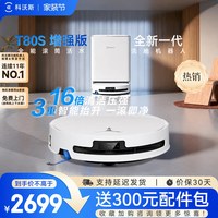 清洁收纳：科沃斯 T80S系列扫地机器人   增强版