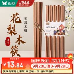 双枪 花梨木筷 无漆无蜡 10双装 实木筷子
