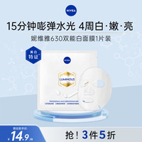 妮维雅 面膜  26ml