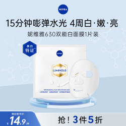 妮维雅 面膜  26ml