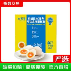 黄天鹅 可生食鸡蛋 4枚 礼盒装