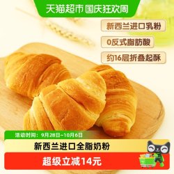 三只松鼠 牛奶可颂面包