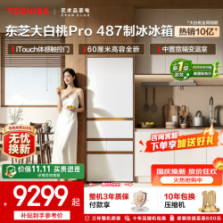 东芝 大白桃Pro系列 GR-RM487WI-PG1B3 风冷日式多门冰箱 464L 富士白