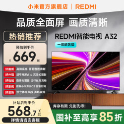 小米 REDMI 红米 A 2025款 节能版 L32RA-RAE 液晶电视 32英寸 HD