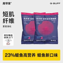 高爷家 全价益生菌猫粮 鱼肉味 50g