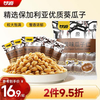 旅途零食：甘源 牌 瓜子仁 蟹黄味 500g