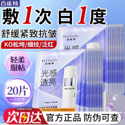 百雀羚 至臻皙白淡斑面膜 20片