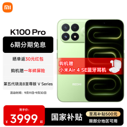 小米 REDMI 红米 K100 Pro 5G手机 16GB+512GB 流萤追光