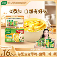 宅家食光：家乐 浓汤宝 2口味 256g（老母鸡汤口味32g*4块+猪骨浓汤口味32g*4块）