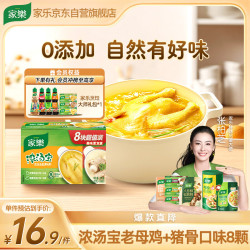 家乐 浓汤宝 2口味 256g（老母鸡汤口味32g*4块+猪骨浓汤口味32g*4块）