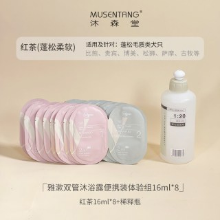 沐森堂 雅漱双管沐浴露便携装8袋 洗护二合一 一袋洗一次