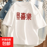 ins潮流短袖t恤男2026夏季新款宽松圆领半袖打底衫休闲百搭上衣SN 平安好運氣圆领短T白色 5XL