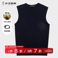 才子 100%纯羊毛男士无袖毛衫秋冬保暖针织背心商务休闲百搭羊毛马甲 藏青色 2XL 52 180/96A