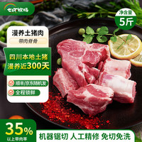 七环牧场 土猪肉 带肉汤骨块 带肉汤骨 净重5斤