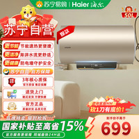 海尔 统帅HM3系列50升热水器 电脑版家用短款储水式电热水器出租房 LEC5001-H