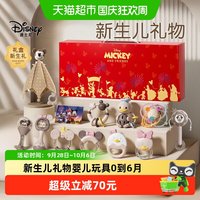 亲子时光：迪士尼 新生婴儿礼物满月宝宝礼物新生的儿见面礼实用百天宝宝礼物