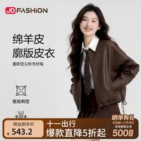 海宁绵羊皮真皮皮衣女款2026最新款皮夹克外套女短款 深棕色 M (160) 160/84A（推荐90-115斤）