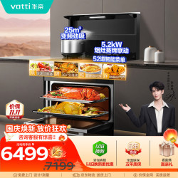 华帝 i30Y31 23m³变频瞬吸 天然气 左烟道 集成灶