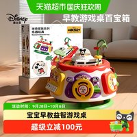 亲子时光：迪士尼 一岁宝宝玩具益智早教玩具百宝箱婴幼儿早教益智玩具游戏桌