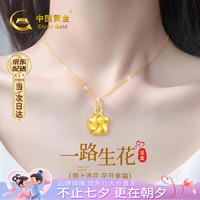 中国黄金 莫比乌斯黄金项链女士足金吊坠女生七夕足金花意吊坠约0.2g+K金链约1.1g