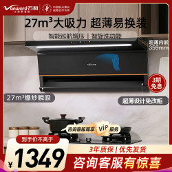 万和 CXW-240-01-V6L Pro油烟机