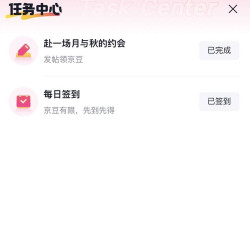 京东「牛仔圈」签到发帖10京豆