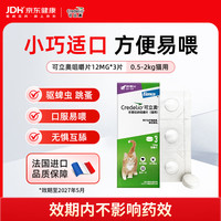 可立奥 宠物驱虫药口服外驱驱杀蜱虫跳蚤0.5-2kg 猫用种草 外驱 3粒*1盒
