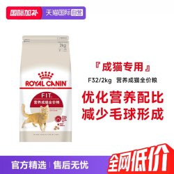 皇家 猫粮营养成猫全价粮理想体态宠物干粮通用粮F32/2KG