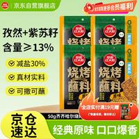 露营野餐：草原红太阳 齐齐哈尔烤肉蘸料烧烤料原味50g*4袋 烧烤蘸料