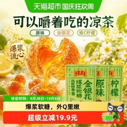 王老吉 爆浆软糖草本配方清火护嗓55g*3袋