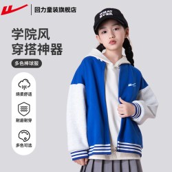 回力 任选2件回力儿童棒球服秋季外套