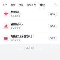 京东「保心圈」签到发帖7京豆