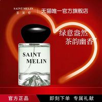Saint Melin 香水系列香水男女士持久留香木质调中性淡香