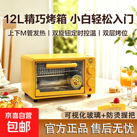宅家食光：小黄鸭电烤箱新款家用多功能迷你蒸烤箱12L干果机空气炸锅小家电烘干机烘焙一体机定时