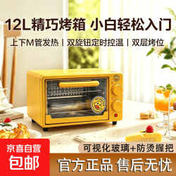 小黄鸭电烤箱新款家用多功能迷你蒸烤箱12L干果机空气炸锅小家电烘干机烘焙一体机定时