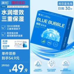 澜柏 日抛30片 隐形近视眼镜 润目蓝泡泡