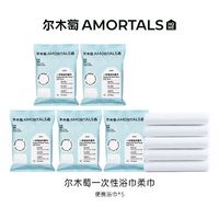 尔木萄 真空压缩 一次性浴巾5条 50*100