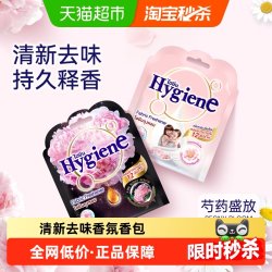 喜净 Hygiene喜净泰国原装进口香氛包袋装除味防霉车载香包去异味