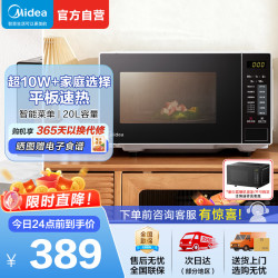 美的 桌面式微波炉M22J