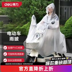 得力 雨衣雨披加厚加大遮脚 成人骑行电动摩托车防暴雨户外骑手
