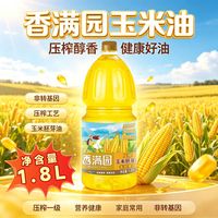 百亿补贴：香满园 玉米胚芽油1.8L