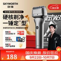 创维 W3大锤子往复式三刀头电动剃须刀刮胡刀2026新款迷你便携全身水洗Type-c送男友老公生日礼物