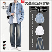 啄木鸟 春秋季痞帅英伦风男装高级感外套男士套装潮牌休闲牛仔衬衫三件套