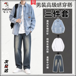 啄木鸟 春秋季痞帅英伦风男装高级感外套男士套装潮牌休闲牛仔衬衫三件套