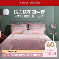 水星家纺 60支长绒棉婚庆四件套提花刺绣床单结婚全棉枕套被罩套件 龙凤瑞彩四件套1.8米床