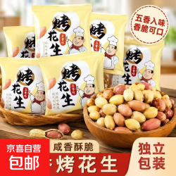 多味香酥花生坚果零食新款独立包装 6包拍下2.97元