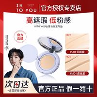 百亿补贴：INTO YOU 新品遮瑕紫气垫粉底霜持妆保湿细腻服帖