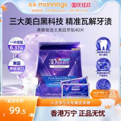 佳洁士 3D加强版深层清洁亮白牙贴 40片