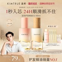 移动端：且初 精粹亮泽护发油  80ml